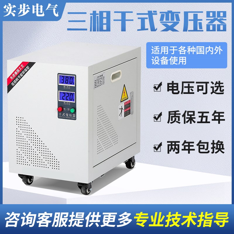 全铜480V变380V转220V200V三相干式C隔离变压器SG-5KVA8KW10KVA20