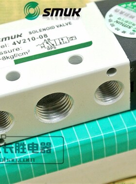 斯迈格SMUK电磁阀4V210-08 二位五通气缸换向阀 220V 24V 110V