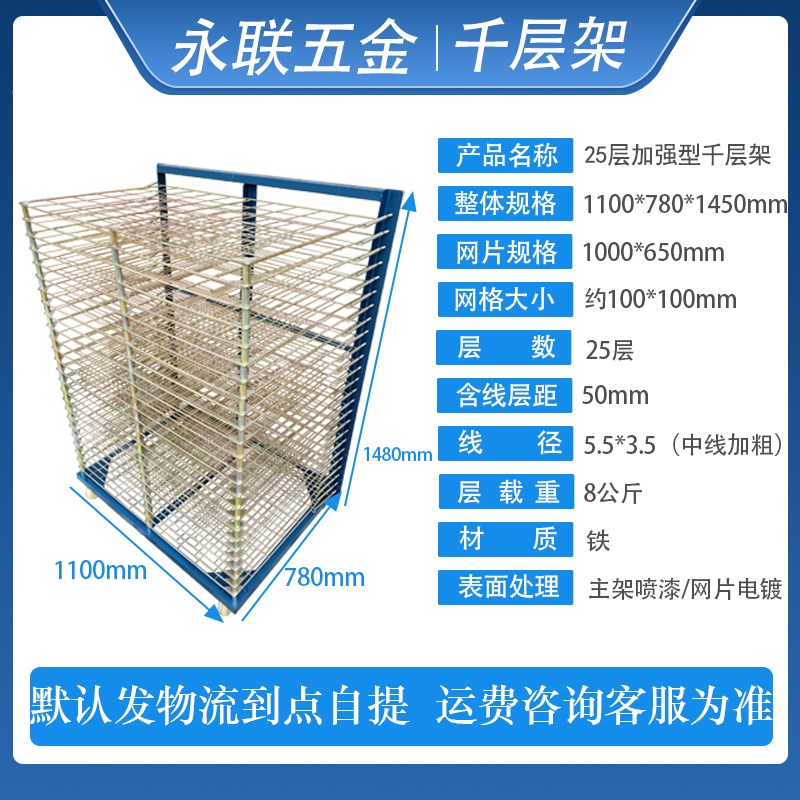 永联25层千层架加强干燥架印刷仓储折叠晾晒架烤箱周转收纳置物架