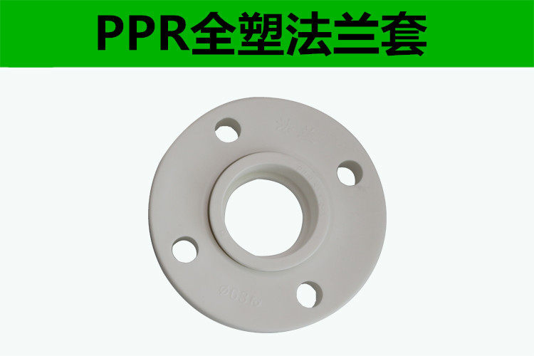 PPR钢塑法兰盘活套法兰片20-160全塑法兰PPR冷热水管钢制法兰接头,包装,五金配件包装,淘宝优惠券,粉丝福利购,淘宝优惠卷