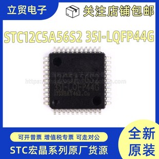 STC12C5A56S2 集成电路IC 35I 单片机 芯片 LQFP44G 全新原装