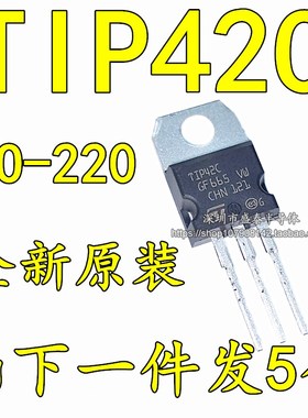 进口全新原装 TIP42C TO-220原装现货【5只9元包邮】