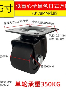 米思替代脚轮重型万向轮2寸3寸低重心CSHN75/65-N孔78x78怡合轮子