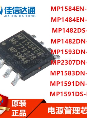 MP1584EN/1484/1482/1591DS/1593/2307/1583DN-LF-Z 全新原装贴片