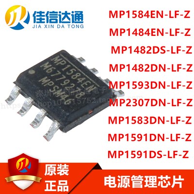 MP1584EN/1484/1482/1591DS/1593/2307/1583DN-LF-Z 全新原装贴片
