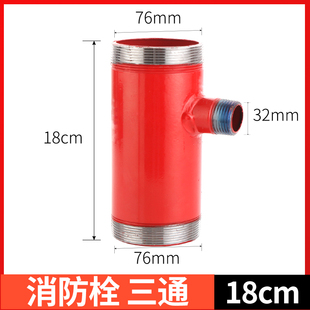 室内消火栓转换三通三通1寸DN65*25卷盘球阀管道分水异径转换接头