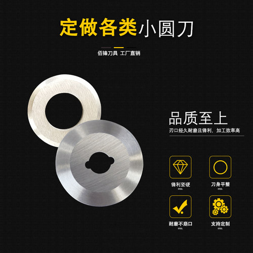分条机圆形刀片分切刀纸管无纺布圆刀片超薄熔喷布薄膜切捆条圆刀