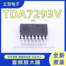 全新原装正品 TDA7293V 100W 大功率功放 音频放大器IC ZIP-15