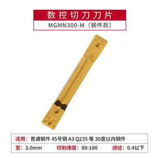 数控刀片切断切槽车刀片MGMN200 MRMN300铝用不锈钢切刀割槽刀粒