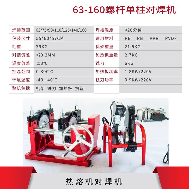 63-160/200四环手动PE管对焊机热熔机对接焊机热熔器焊Z接机焊管
