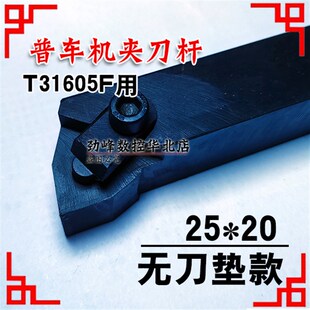 普车机夹车刀 刀杆T3K16 匹配刀片T31605F/T31605FZ T31905F桃形