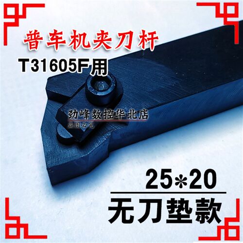 普车机夹车刀 刀杆T3K16 匹配刀片T31605F/T31605FZ T31905F桃形