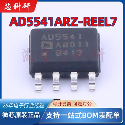 AD5541ARZ AD5541AR 16位DAC数模转换器芯片 封装SOP-8 全新原装