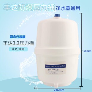 丰达压力桶 纯g水机净水器3.2加仑储水罐/宝家用配件通用储藏水桶