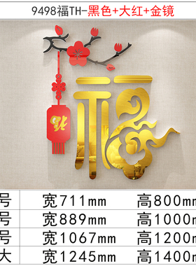 2026马新年装饰氛围布置大福字挂件迎门墙面压克力3d立体贴画客厅