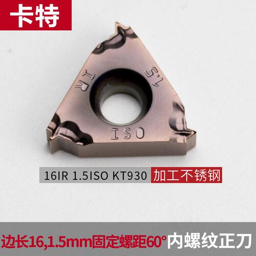 数控刀片不锈钢专用螺纹刀16IR/NR AG60 2.0/14W 930内螺纹车刀片