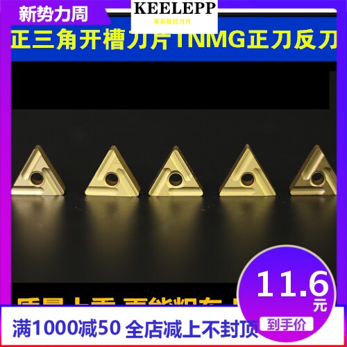 数控车刀片正三角开粗开槽刀片TNMG160404R/TNMG160408R/L正反刀