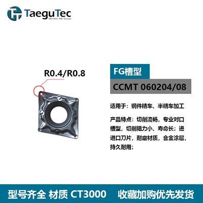 特固克数控车刀片 菱形 镗孔内孔CCMT060204 09T304 MT/FG CT3000