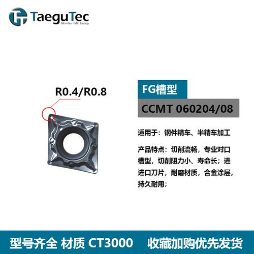特固克数控车刀片 菱形 镗孔内孔CCMT060204 09T304 MT/FG CT3000