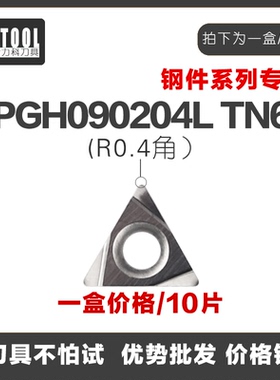 数控金属陶瓷刀片TPGH080204L三角形精镗内孔110304L/090204L刀头