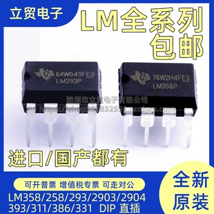 311 393 2904 全新LM358 258P 567 386 直插DIP8 2903 331