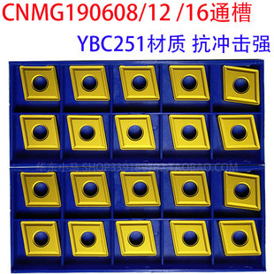 株洲钻石数控车刀片 CNMG190608 190612 190616 YBC251大菱形通槽