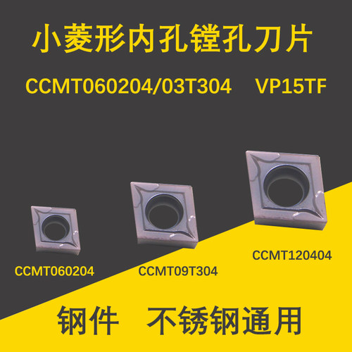 小菱形单面数控车刀片CCMT060204/09T308 VP15TF通用材质钢不锈钢
