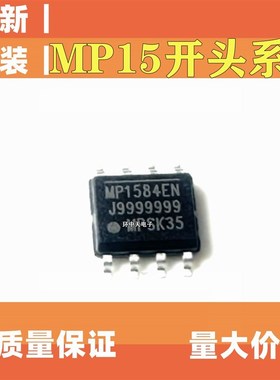 全新原装MP1584EN 1583DN 1591DN 1593DN 1580HS -LF-Z SOP8