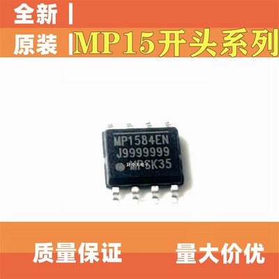 全新原装MP1584EN 1583DN 1591DN 1593DN 1580HS -LF-Z SOP8