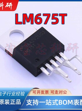 全新原装 LM675T 音频功率运算放大器 音响放大器 运放IC TO-220