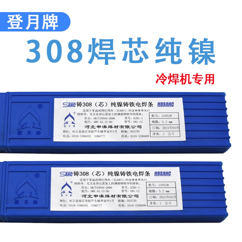 登月牌Z308 Z508p铸308(芯)纯镍铸铁电焊条冷焊机专用焊条芯 408