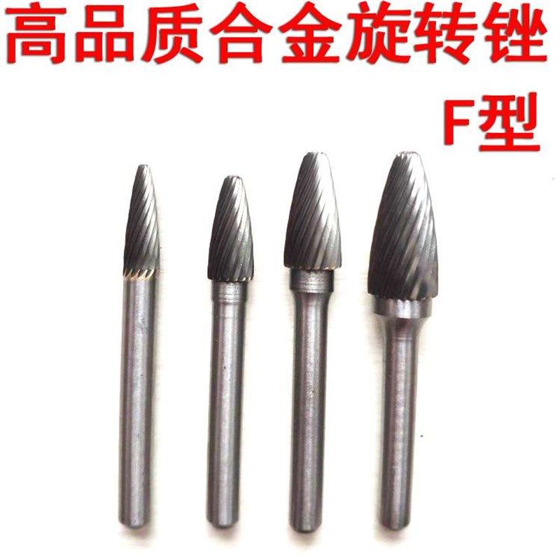 F型硬质合金旋转锉刀钨钢磨头电动打磨配件木头雕刻抛光6mm柄铣刀,个性定制/设计服务/DIY,明信片定制,淘宝优惠券,粉丝福利购,淘宝优惠卷