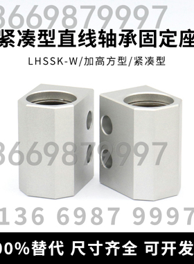 轴承钢直线轴承固定座 LHSSK LHSSKW 6 8 10 12 13 16 20 25 30