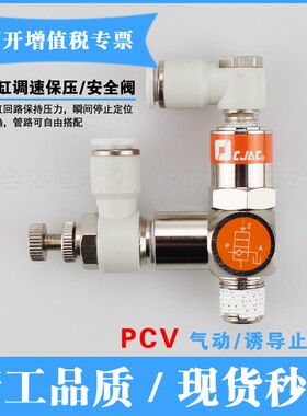气动诱导止回阀PCV06 08 10 15气缸保压阀 安全阀 气控单向阀PC02