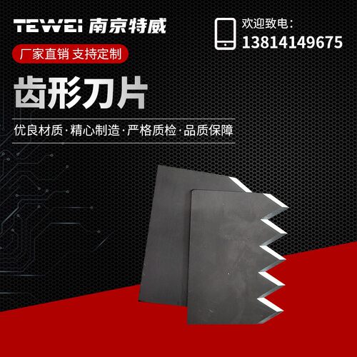 齿形刀片异形刀片定做 钨钢非标类各种异形刀片硬质合金刀片定做
