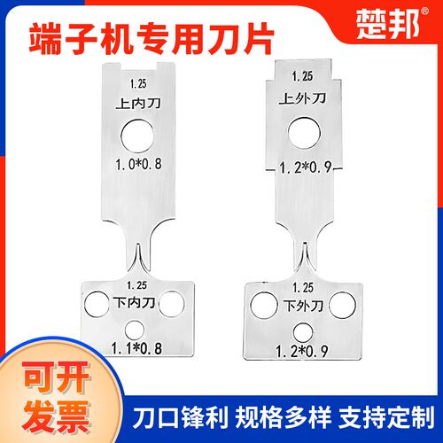 端子机刀片OTP模具上下切刀配件端子压接机刀模单粒冷压刀具定做