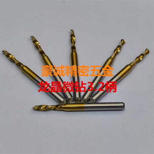 龙晶微钻0.35-2.8反转镀钛钨钢左钻3.2大柄钻