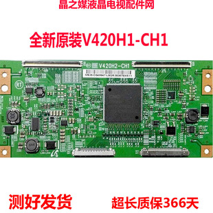 逻辑板 V420H2 CH1 全新原装 V460H1 46E60HR 奇美屏 LE3 创维