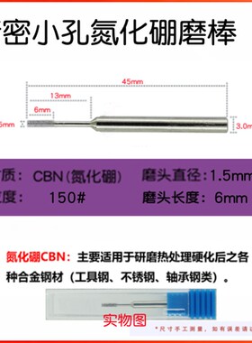 精密内孔磨棒金刚石SDC氮化硼CBN小内深孔不锈钢钨钢陶瓷玻璃磨头