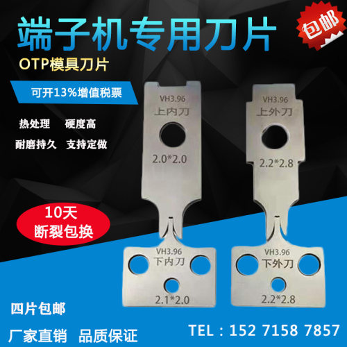 端子机刀片压接机刀模XH2.54刀具冷压圆管状端子刀片OTP模具刀片