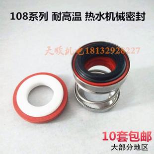 耐高温水封机械密封圈弹簧热水封油封高压自吸泵管道增压水泵配件