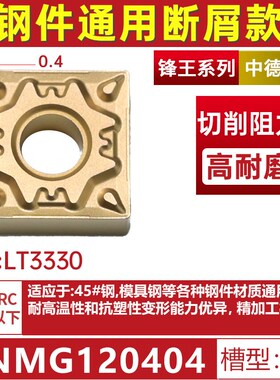 数控刀片SNMG120408PM钢件正方形外圆120404车床合金刨槽机车刀片