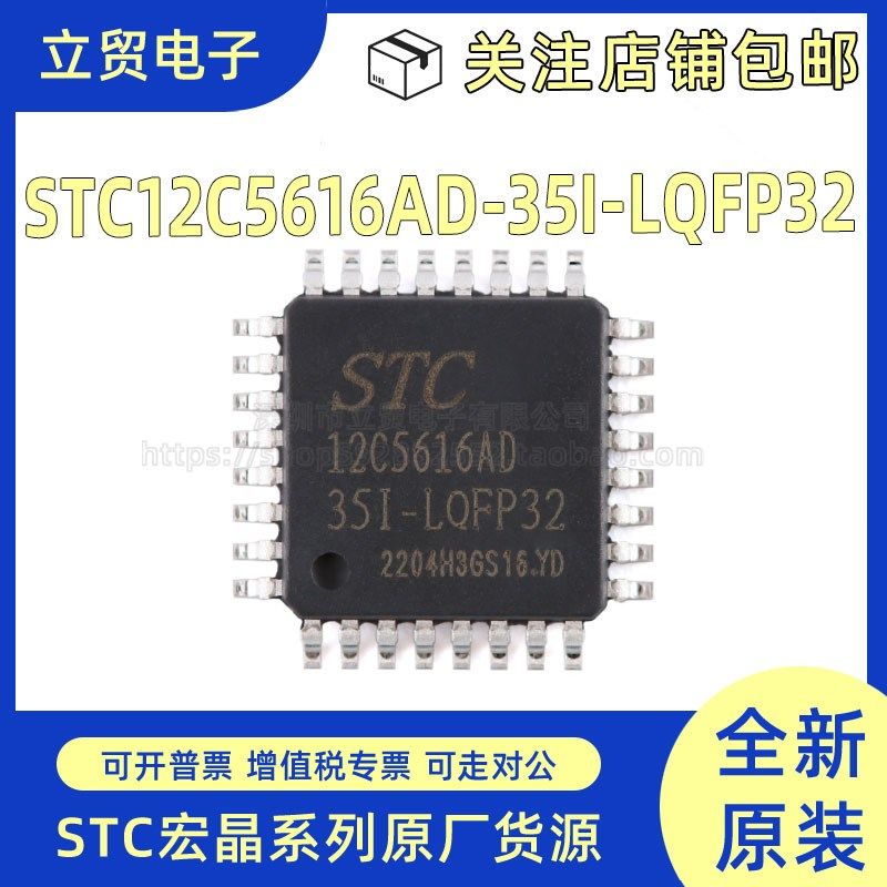 全新原装 STC12C5616AD-35I-LQFP32 1T 8051微处理器单片机芯片