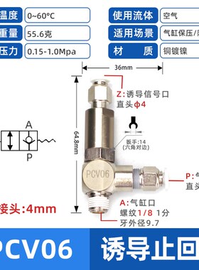 气动诱导止回阀PCV06 08 10 15气缸保压阀 安全阀 气控单向阀PC06