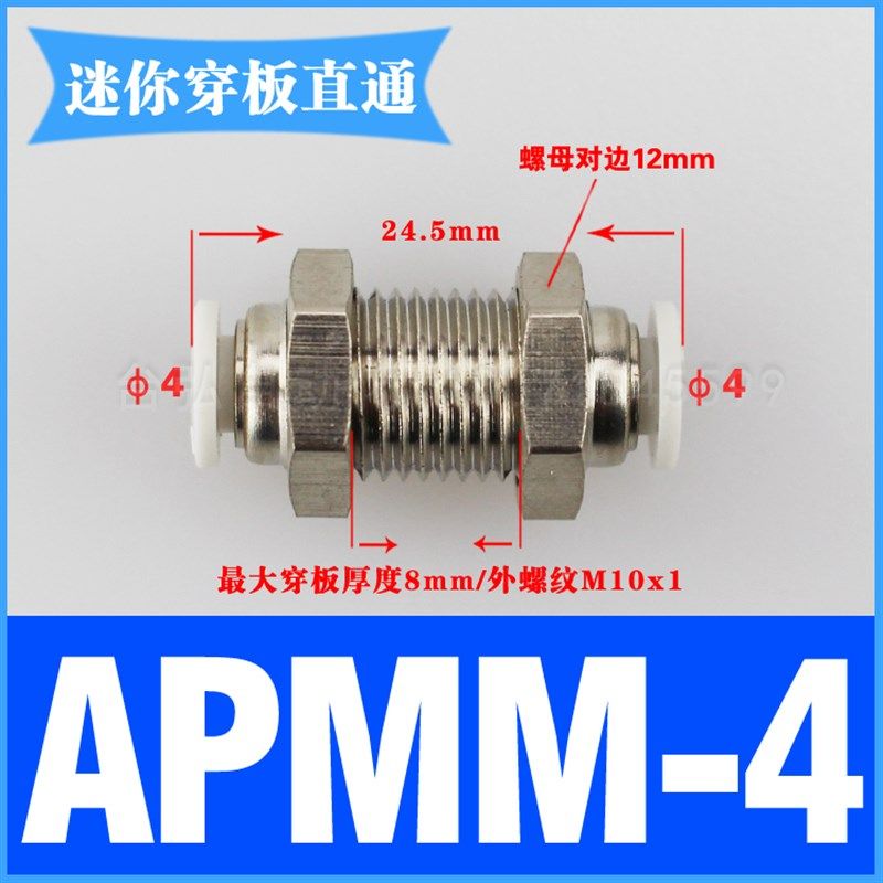 精品气管微型穿板接头PM-03/4/6-C迷你PU管快插串板/隔板直通螺纹,个性定制/设计服务/DIY,明信片定制,淘宝优惠券,粉丝福利购,淘宝优惠卷