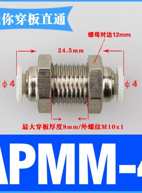 精品气管微型穿板接头PM-03/4/6-C迷你PU管快插串板/隔板直通螺纹