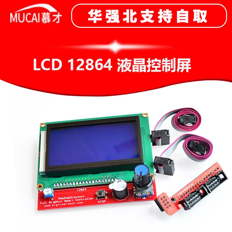 3D打印机smart controller RAMPS1.4 LCD 12864 液晶控制屏