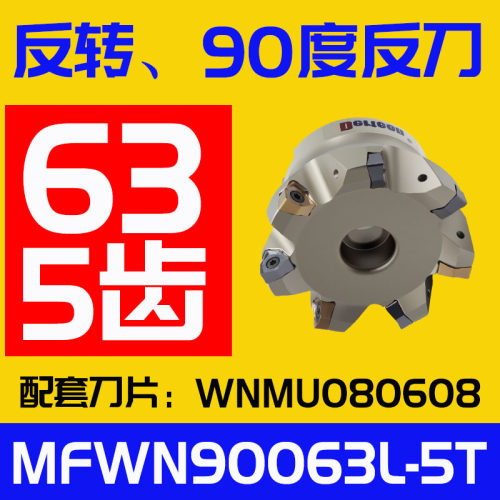 大切深铣刀盘重切削直角90度MFWN立铣刀杆WNMU080608刀片顺丰包邮