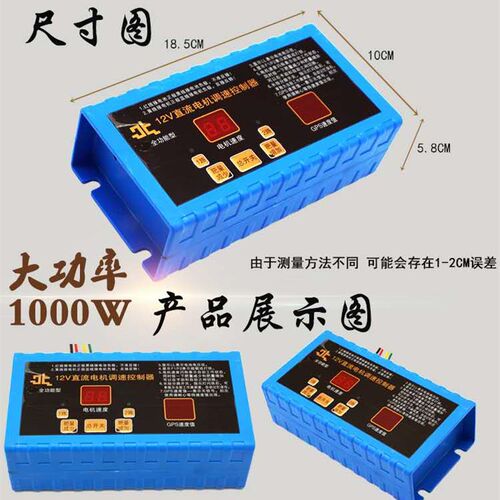 12V24V施肥机通用 1000W全功能型调速控制器 超载保护 低电压提醒