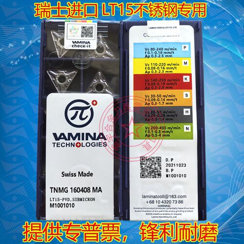瑞士进口不锈钢三角车刀片 TNMG160404 160408-MA -MS LT15 6020